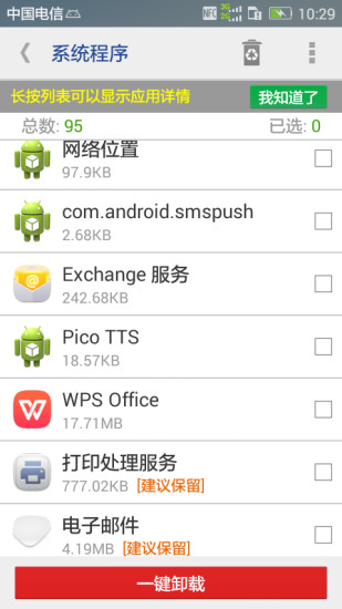 一鍵Root權(quán)限獲取1