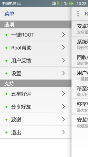 一鍵Root權(quán)限獲取0