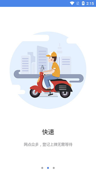 全國電動自行車登記系統最新版1