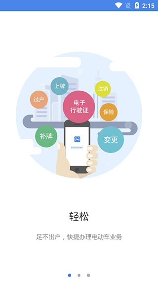 全國電動自行車登記系統最新版0