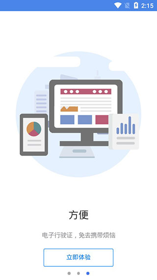 全國電動自行車登記系統最新版2