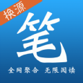 筆趣全本小說 免費版
