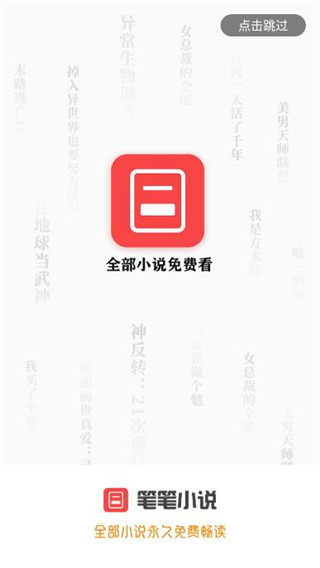 筆筆小說免費版0