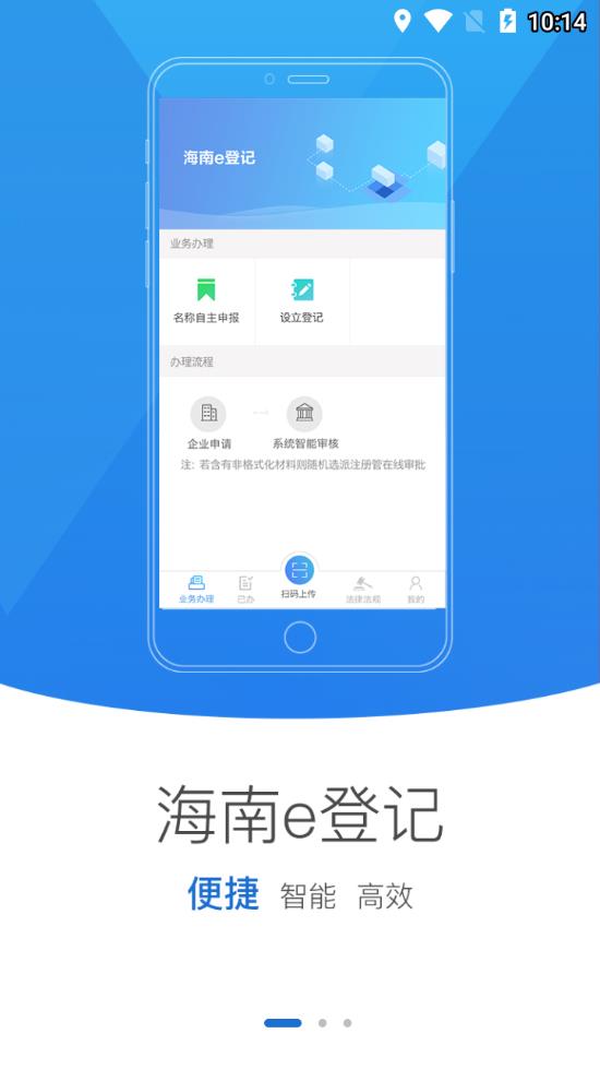 海南e登記 最新版2