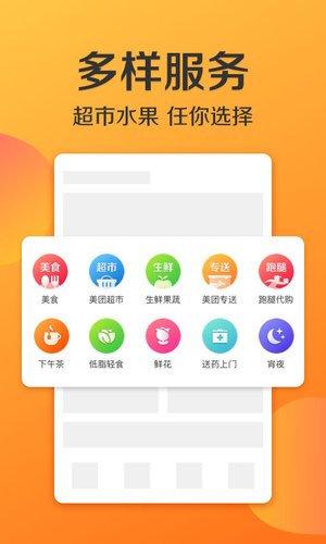 美團拼好飯3