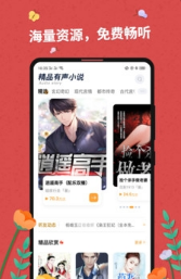 免費聽書大全1