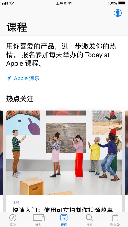 Apple Store 中文版3