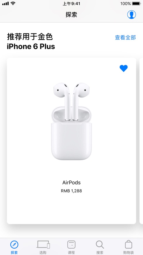 Apple Store 中文版1