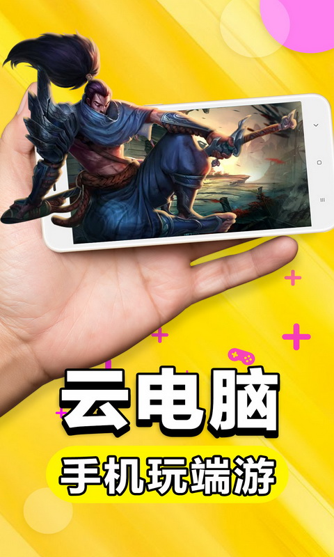 云游戲免費版3