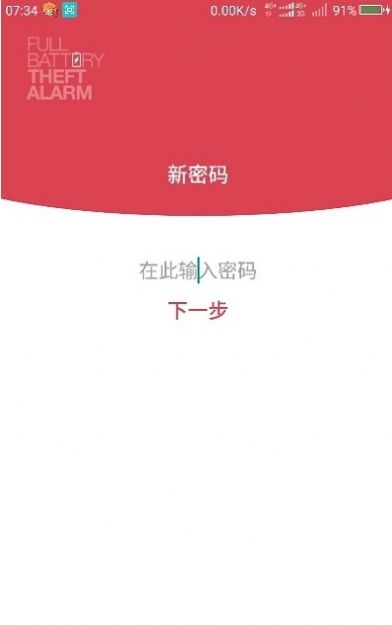 電量充滿警示鬧鈴 最新版3