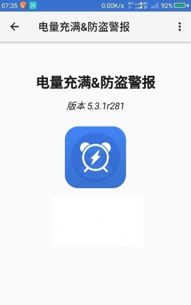 電量充滿警示鬧鈴 最新版2