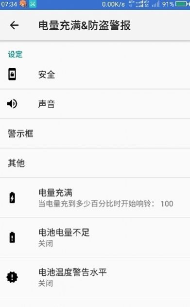 電量充滿警示鬧鈴 最新版1