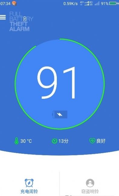 電量充滿警示鬧鈴 最新版0