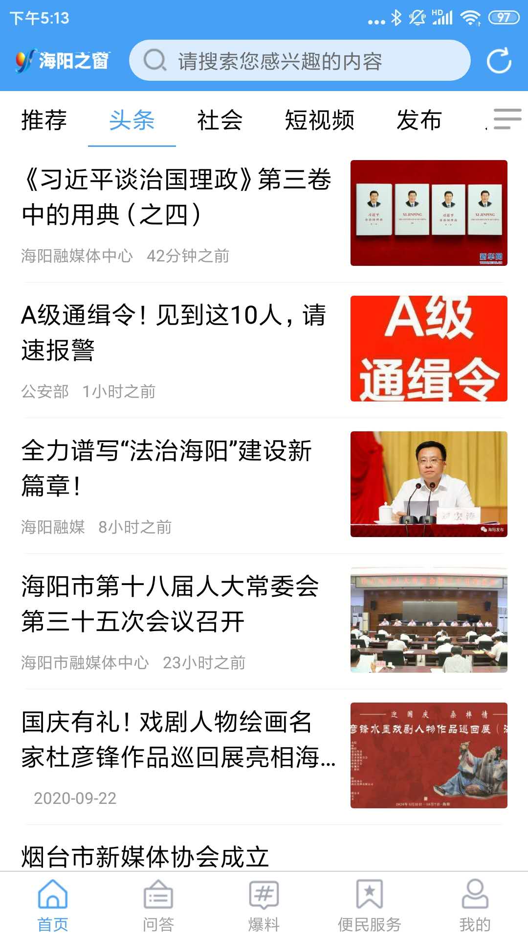 海陽(yáng)之窗 app下載3