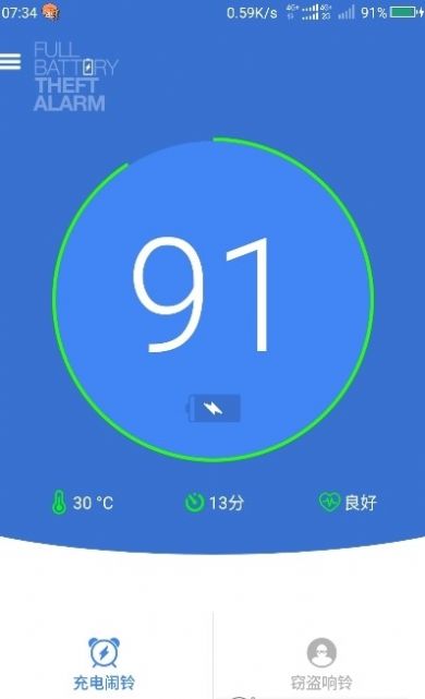 電量充滿警示及竊盜警示鬧鈴2