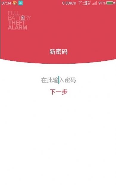 電量充滿警示及竊盜警示鬧鈴1