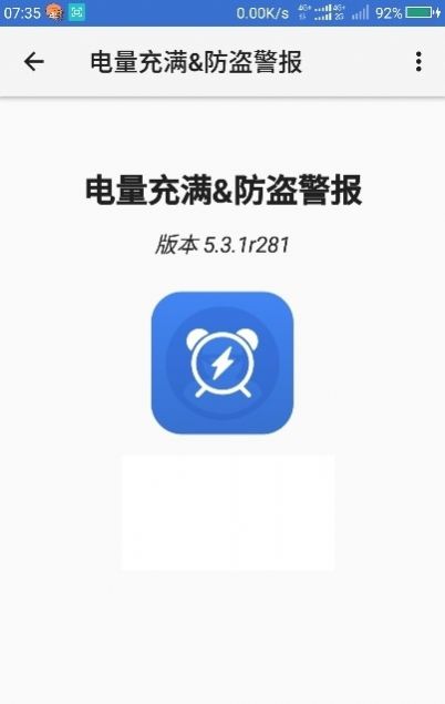電量充滿警示及竊盜警示鬧鈴3