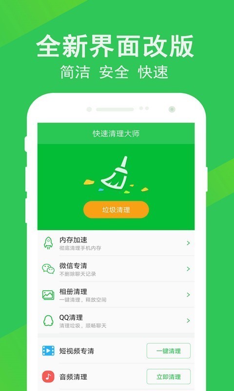 快速清理大師 最新版0