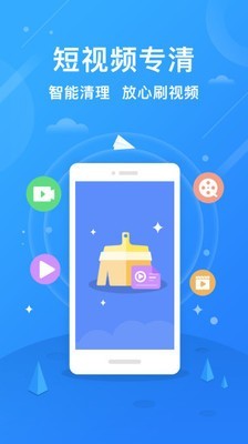 一鍵手機(jī)清理助手 最新版2