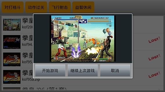kawaks街機(jī)模擬器 手機(jī)最新版1