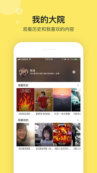 影迷大院 最新版1