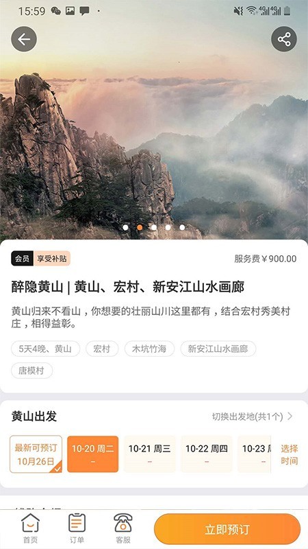 玩唄旅行0