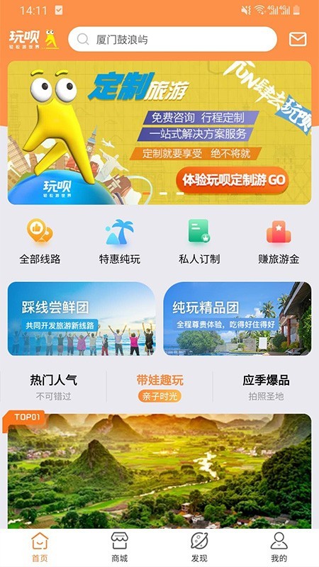 玩唄旅行1