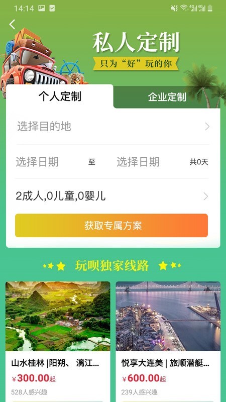 玩唄旅行3