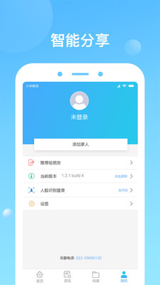 健康天津 2022最新手機(jī)版3
