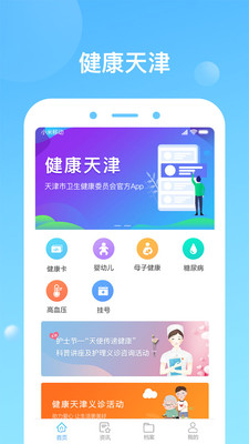 健康天津 2022最新手機(jī)版0