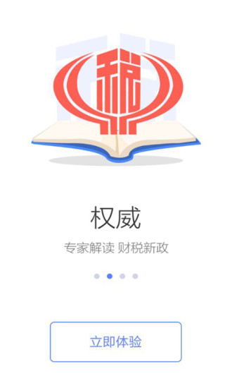 中國稅務2