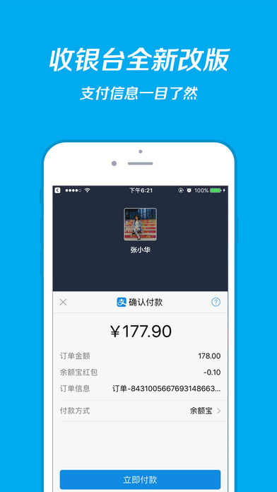 支付寶2021最新版3