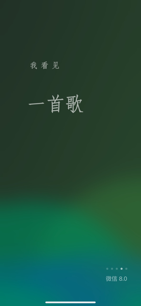 微信8.0 官方內測版3
