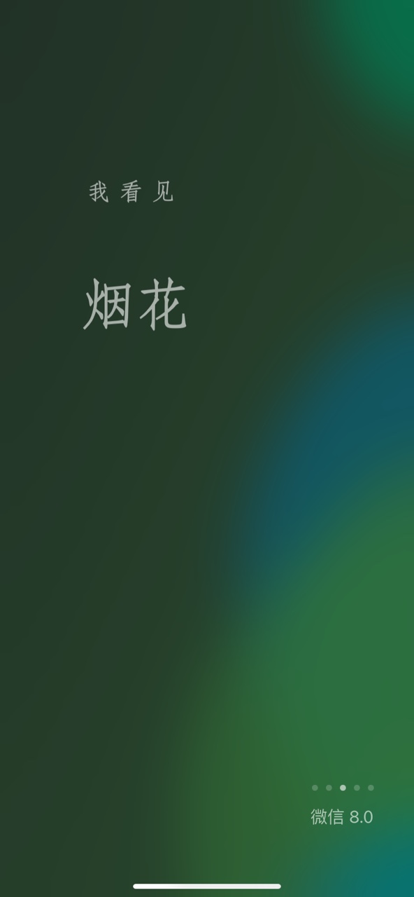微信8.0 官方內測版2