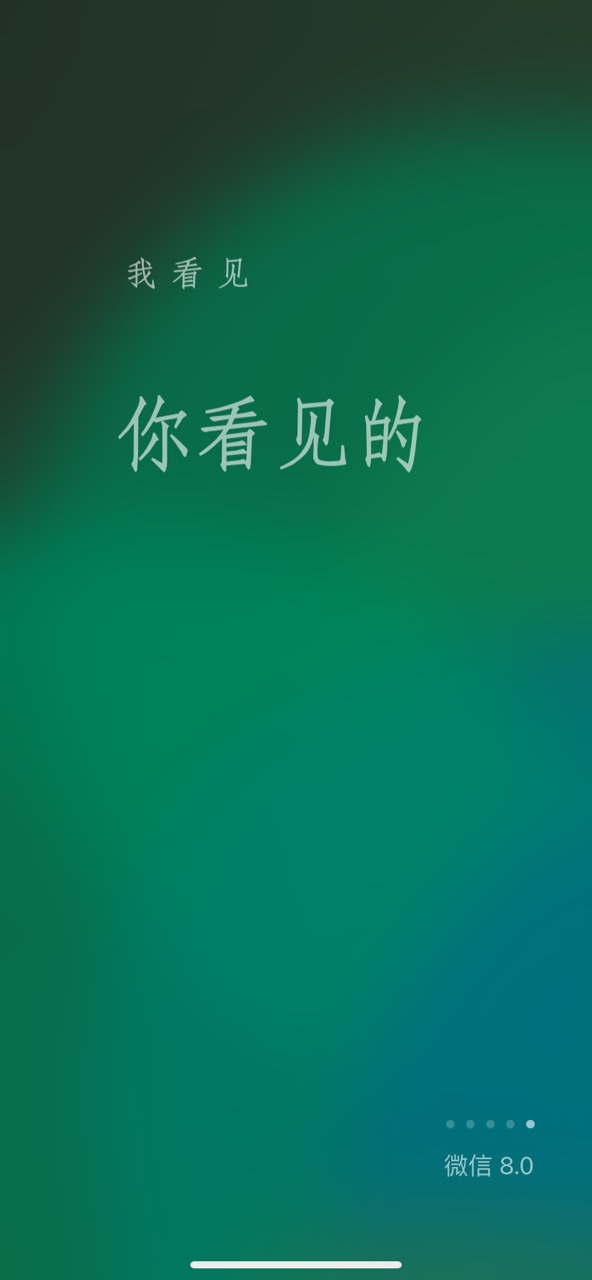 微信8.0 官方內測版4
