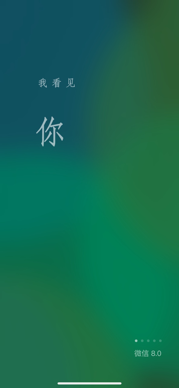 微信8.0 官方內測版0