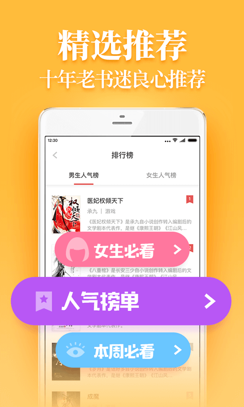 瘋讀小說 換手機1