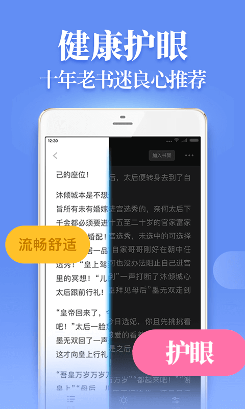 瘋讀小說 換手機3