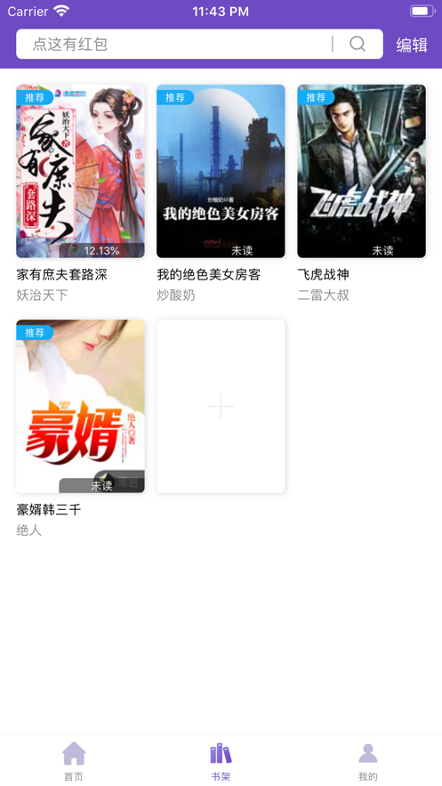 微趣免費小說官方正版2