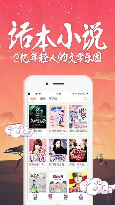 話本小說app下載安裝免費2