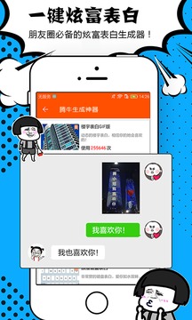 騰牛生成神器免費版3