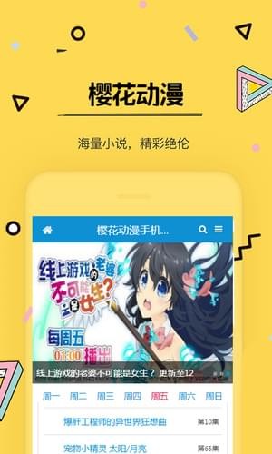 櫻花動漫app手機端下載1