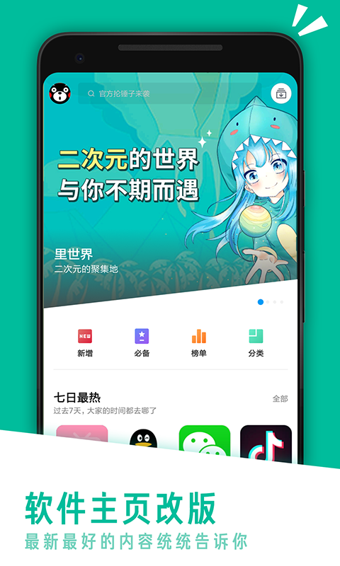 應用匯下載最新版20214