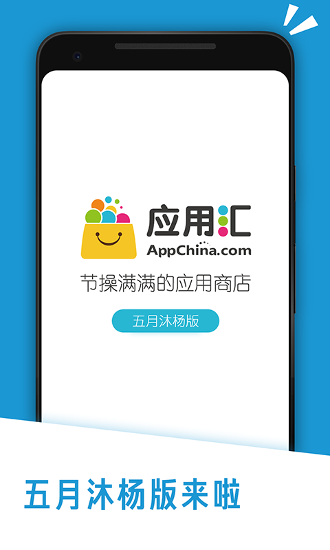 應用匯下載最新版20213