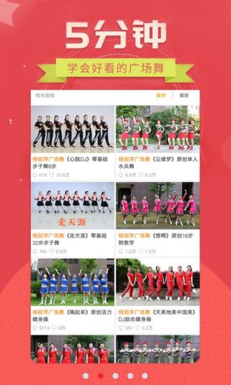 糖豆廣場舞下載安裝3