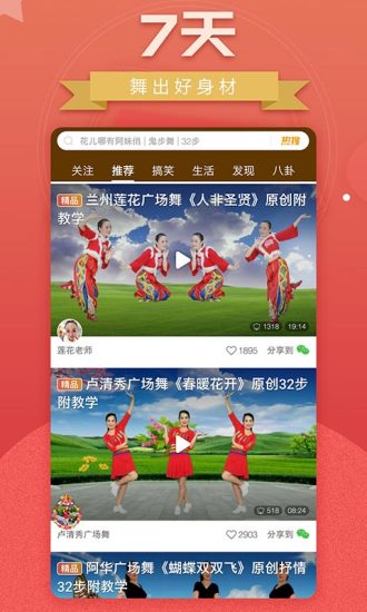 糖豆廣場舞下載安裝1