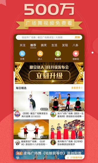 糖豆廣場舞下載安裝2