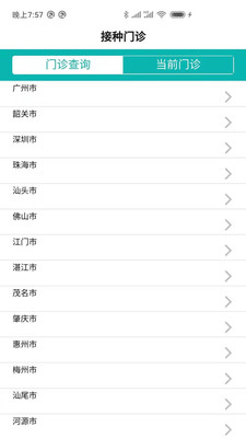 粵苗廣東預(yù)防接種1