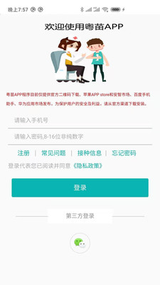 粵苗廣東預(yù)防接種0