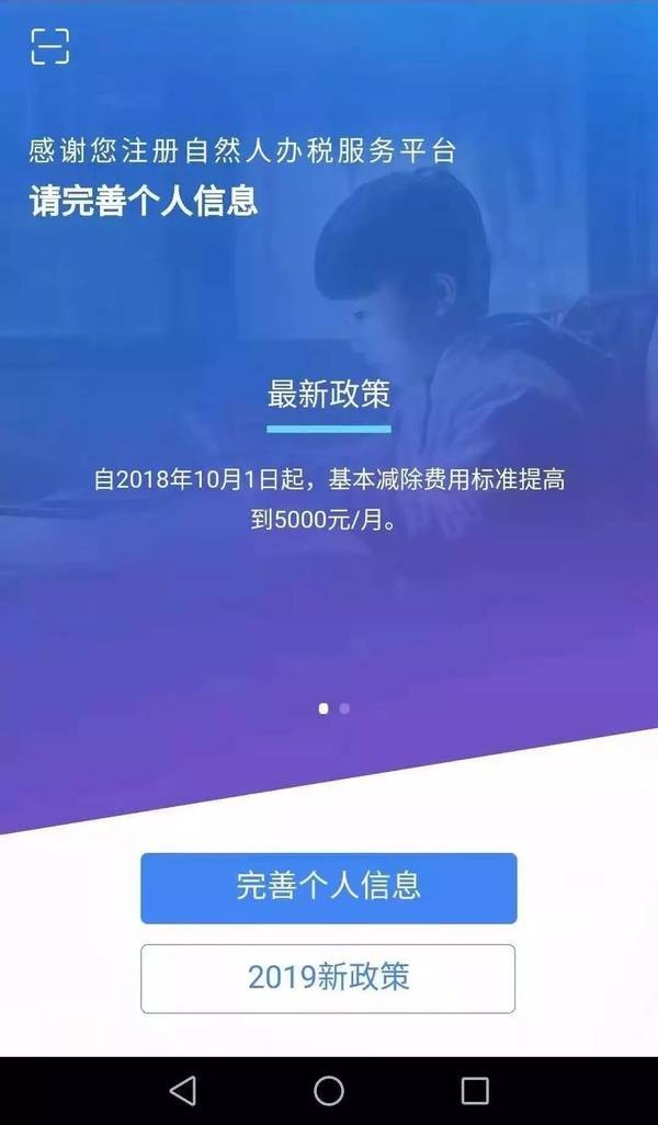 國家稅務總局個人所得稅1